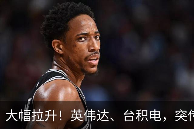 大幅拉升！英伟达、台积电，突传大动作！黄仁勋即将发声